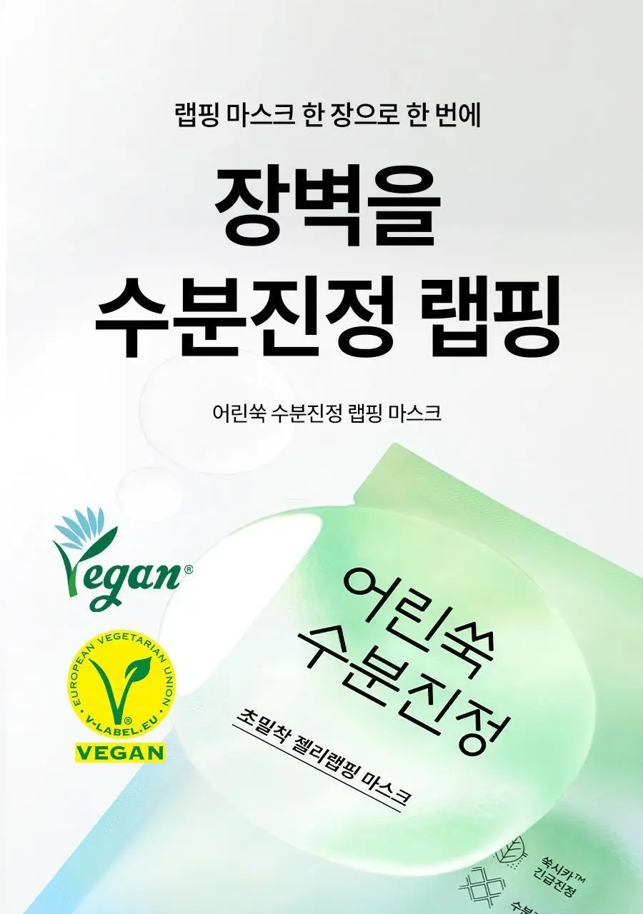 [초밀착젤리랩핑시트] 한율 랩핑 마스크 4매 (+1매 증정기획)(어린쑥,달빛유자,빨간쌀) 상세페이지 13